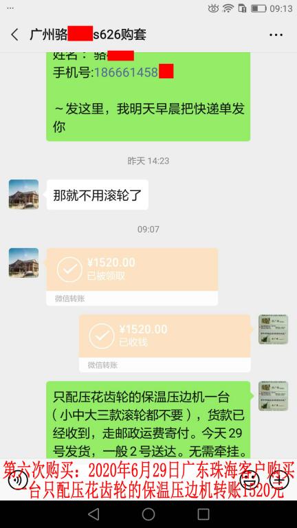 第六次購買6月29日珠?？蛻艮D(zhuǎn)賬1520元