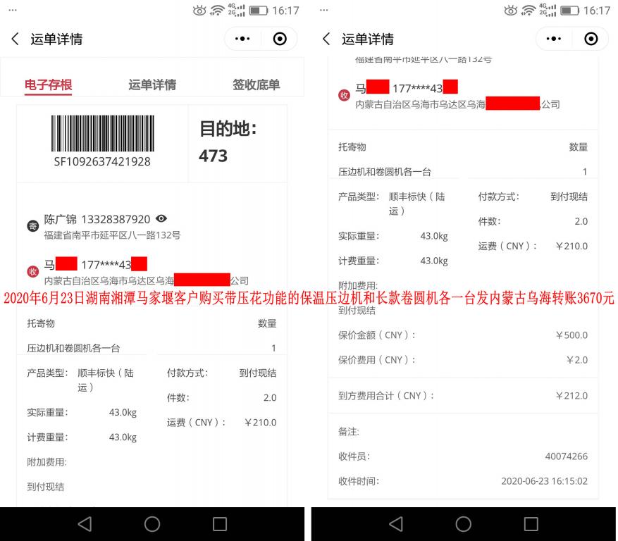 6月23日湘潭馬家堰客戶發(fā)烏?？爝f單