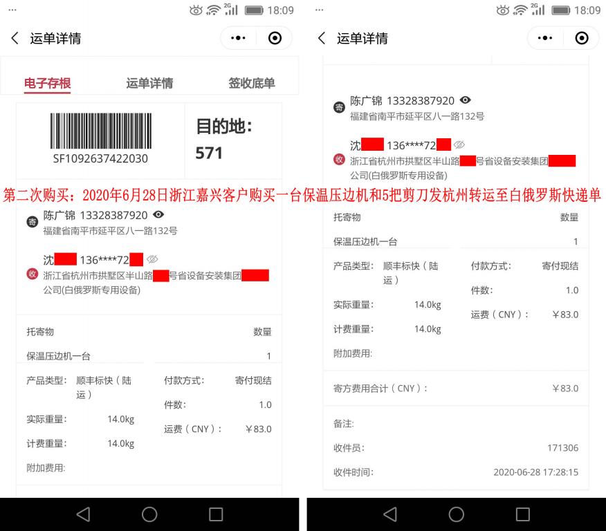 第二次購買6月28日嘉興客戶發(fā)杭州快遞單