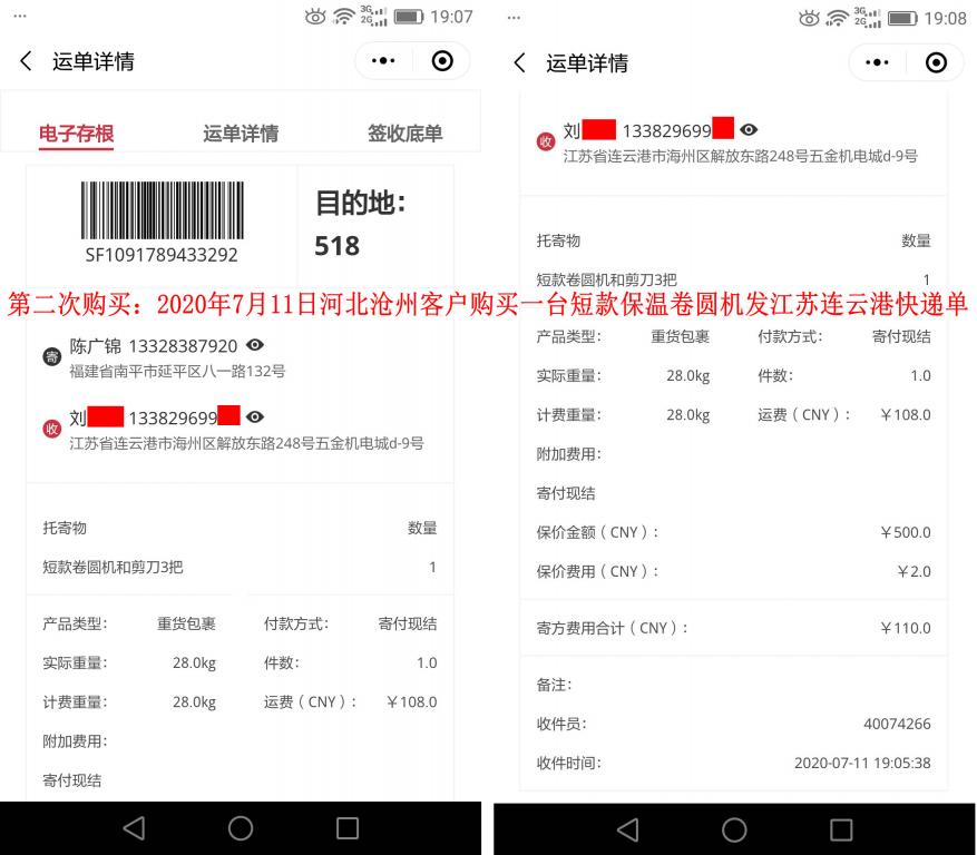 第二次購買7月11日連云港客戶快遞單