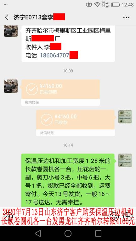 7月13日濟寧客戶轉(zhuǎn)賬4160元