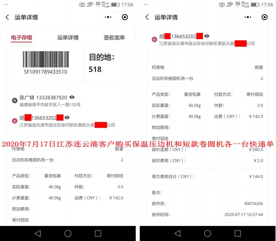 7月17日連云港客戶快遞單