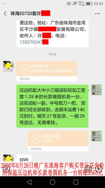 8月26日珠?？蛻艮D(zhuǎn)賬3565元