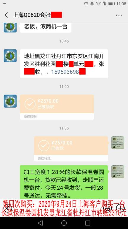 第四次購買9月24日上?？蛻艮D(zhuǎn)賬2370元