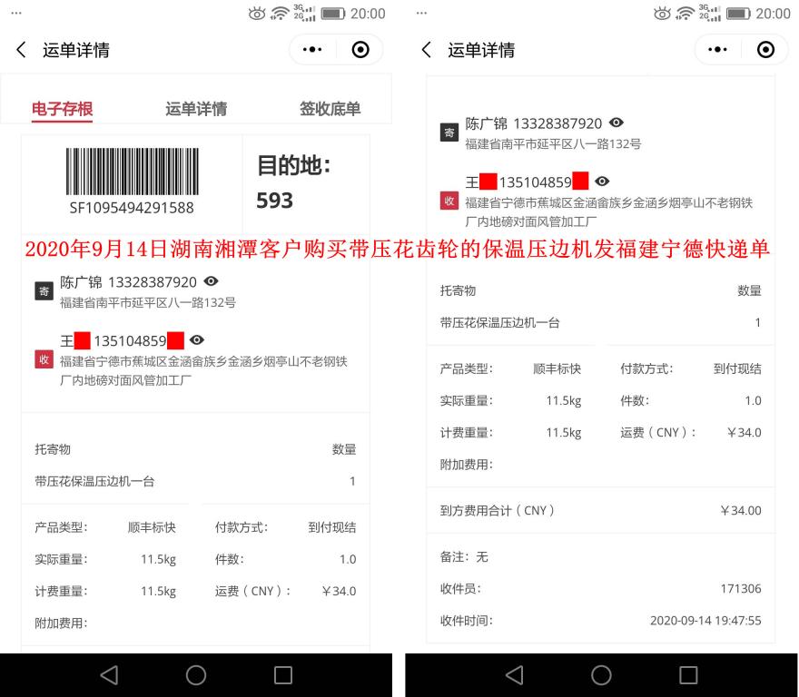 9月14日湘潭客戶快遞單