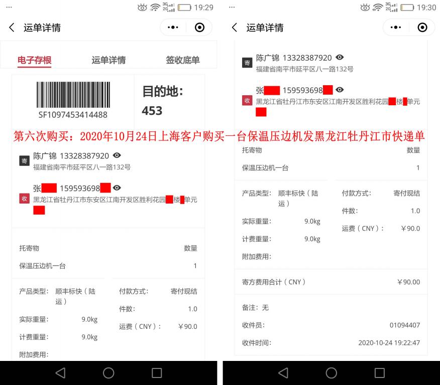 第六次購(gòu)買10月24日上海客戶快遞單