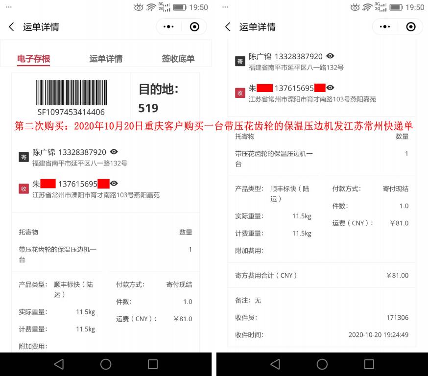 第二次購買10月20日重慶客戶快遞單