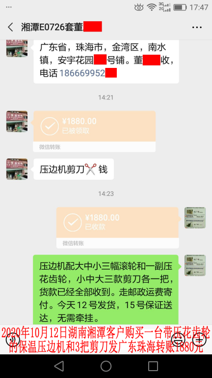 10月12日湘潭客戶轉(zhuǎn)賬1880元