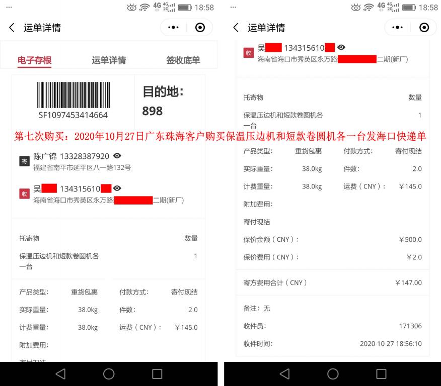 第7次購(gòu)買10月27日廣東珠?？蛻艨爝f單