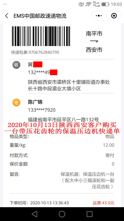 10月13日西安客戶快遞單