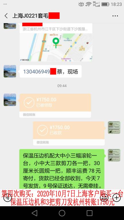 第四次購買10月7日上?？蛻舭l(fā)杭州轉(zhuǎn)賬1750元