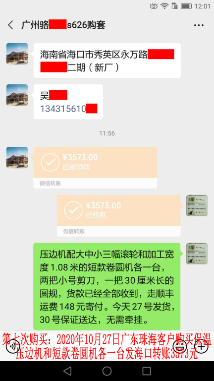 第7次購買10月27日廣東珠?？蛻艮D(zhuǎn)賬3573元