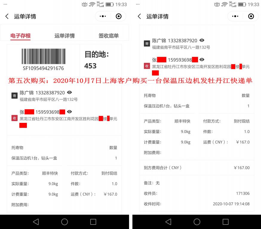 第五次購買10月7日上?？蛻舭l(fā)牡丹江快遞單