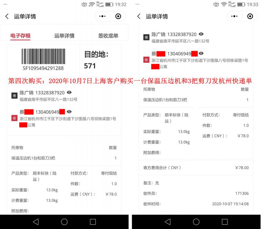 第四次購買10月7日上?？蛻舭l(fā)杭州快遞單