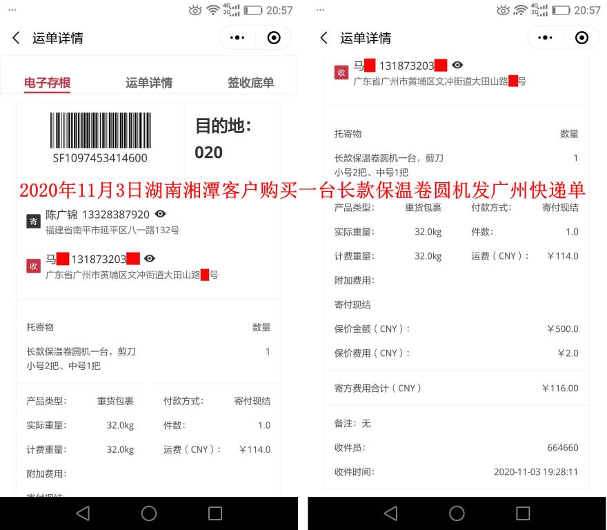 11月3日湖南湘潭客戶快遞單