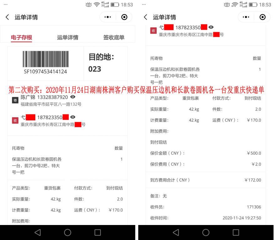 第二次購(gòu)買11月24日湖南株洲客戶快遞單