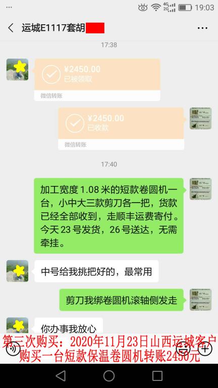 第三次購買11月23日山西運城客戶轉(zhuǎn)賬2450元