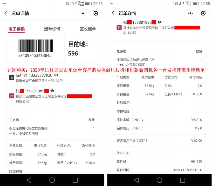 第五次購(gòu)買11月18日山東煙臺(tái)客戶快遞單