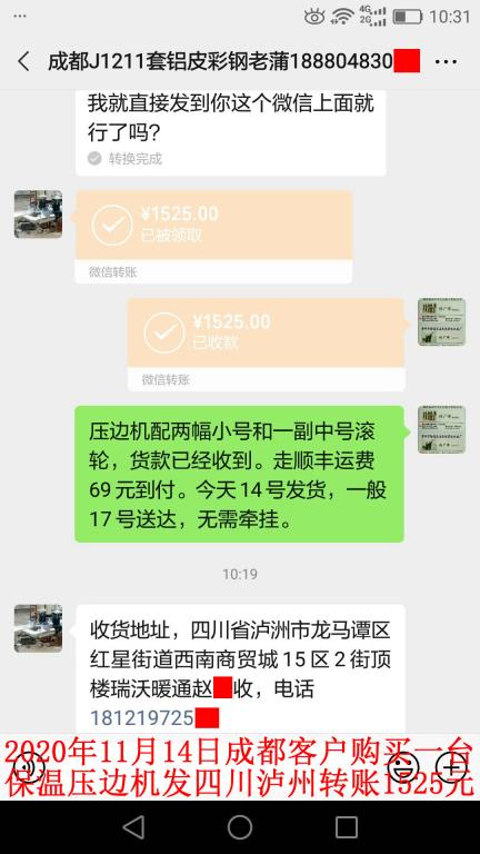 11月14日四川成都客戶轉(zhuǎn)賬1525元
