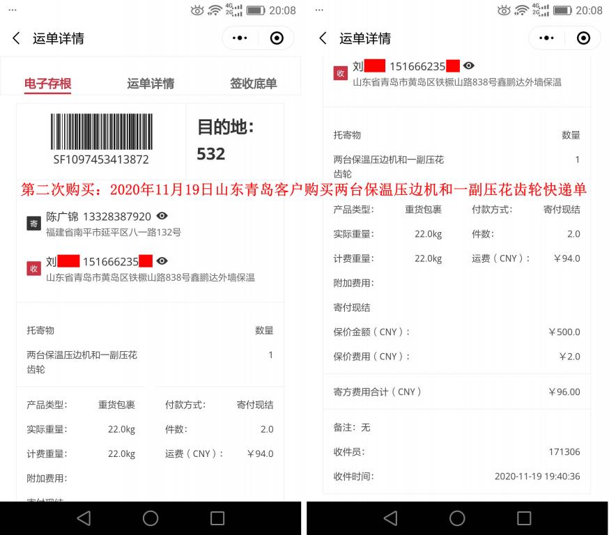 第二次購(gòu)買11月19日山東青島客戶快遞單