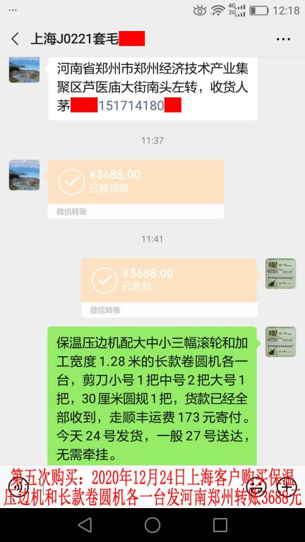 第五次購(gòu)買12月24日上?？蛻艮D(zhuǎn)賬3688元