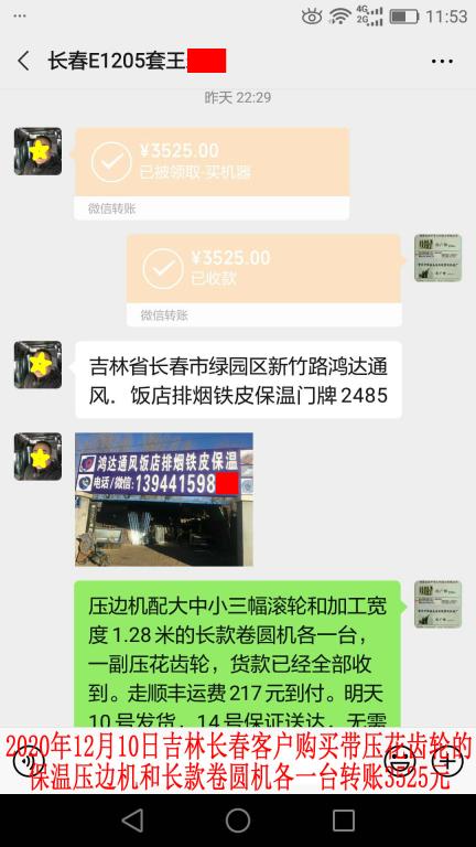 12月10日吉林長(zhǎng)春客戶轉(zhuǎn)賬3525元