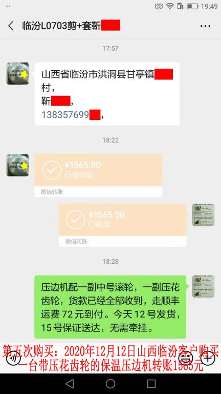 第五次購(gòu)買12月12日晚山西臨汾客戶轉(zhuǎn)賬1565元