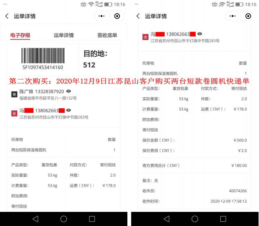 第二次購(gòu)買12月9日江蘇昆山客戶快遞單