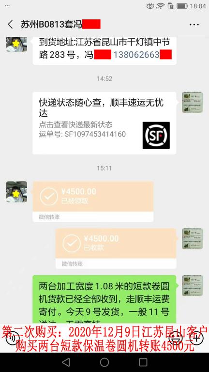 第二次購(gòu)買12月9日江蘇昆山客戶轉(zhuǎn)賬4500元