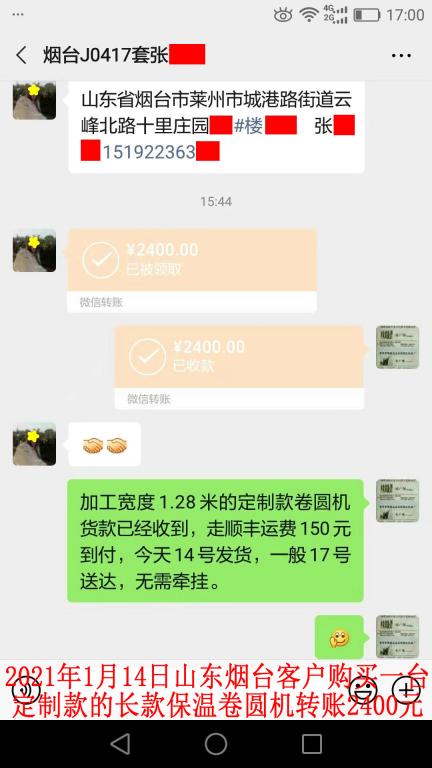 1月14日煙臺(tái)客戶轉(zhuǎn)賬2400元