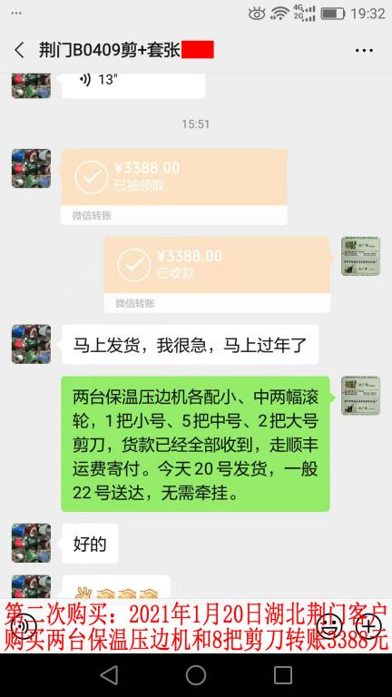 第二次購(gòu)買1月20日荊門(mén)客戶轉(zhuǎn)賬3388元