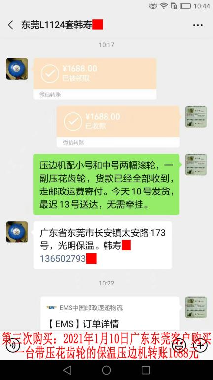 第三次購(gòu)買1月10日東莞客戶轉(zhuǎn)賬1688元
