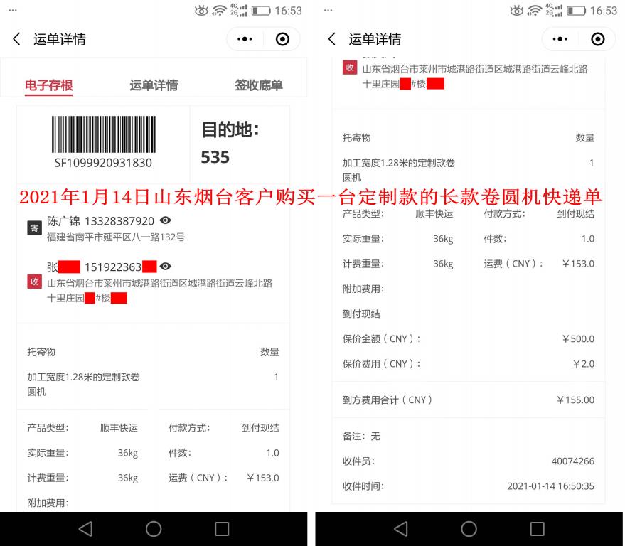 1月14日煙臺客戶快遞單