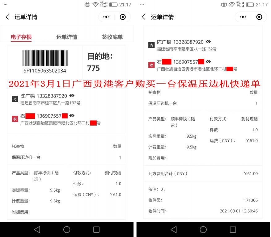 3月1日貴港客戶快遞單