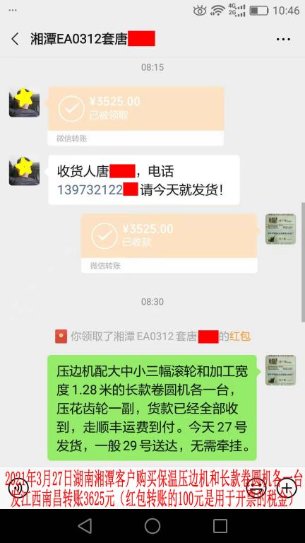 3月27日湘潭客戶轉(zhuǎn)賬3625元