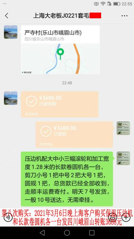 第八次購買3月6日晚上?？蛻艮D(zhuǎn)賬3688元