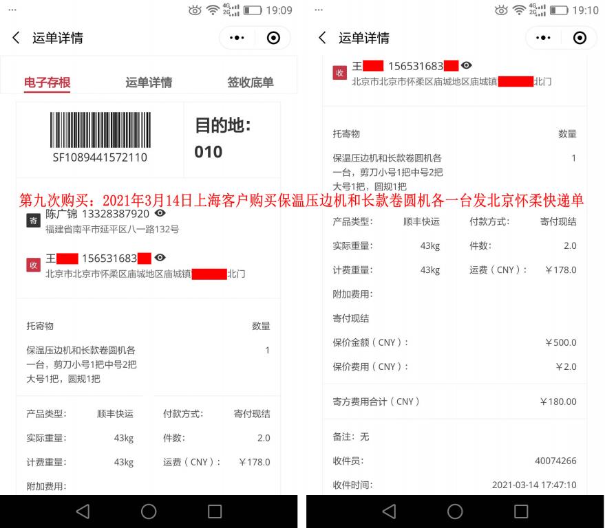 第九次購(gòu)買3月14日上?？蛻艨爝f單