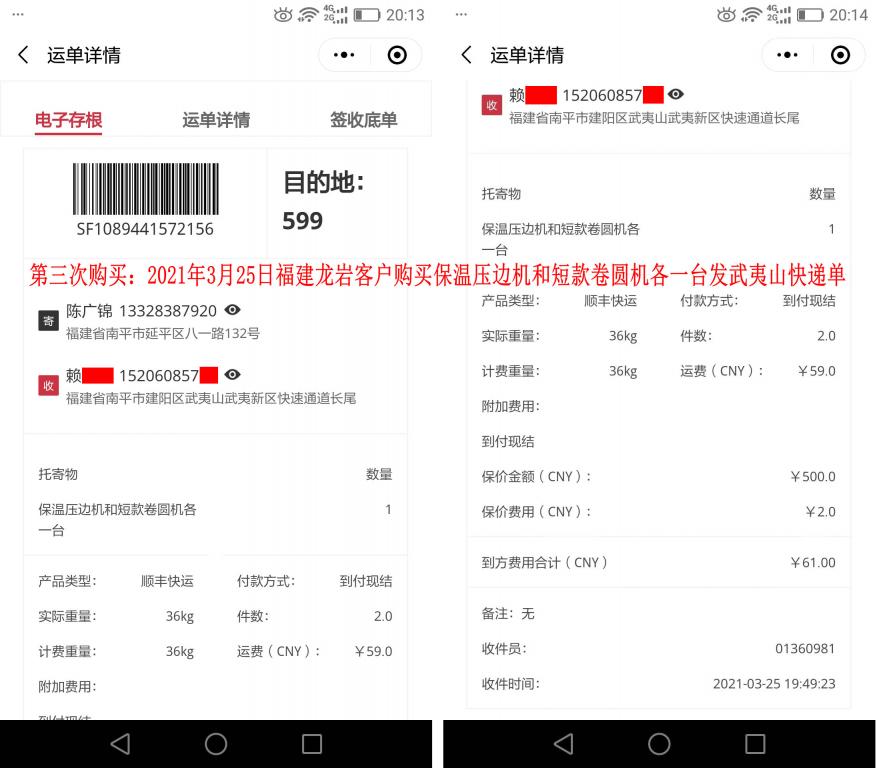 第三次購(gòu)買3月25日龍巖客戶快遞單