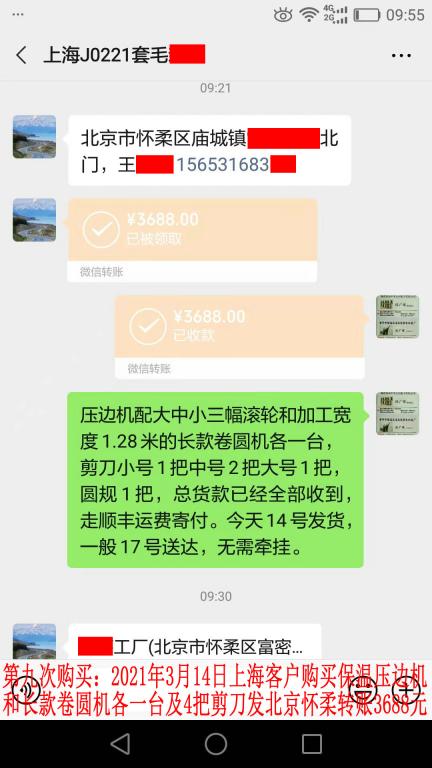 第九次購買3月14日上?？蛻艮D(zhuǎn)賬3688元