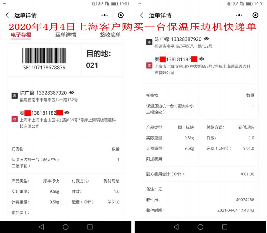 4月4日上?？蛻艨爝f單