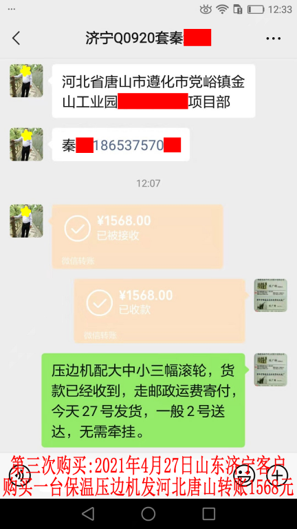 第三次購買4月27日山東濟(jì)寧客戶轉(zhuǎn)賬1568元