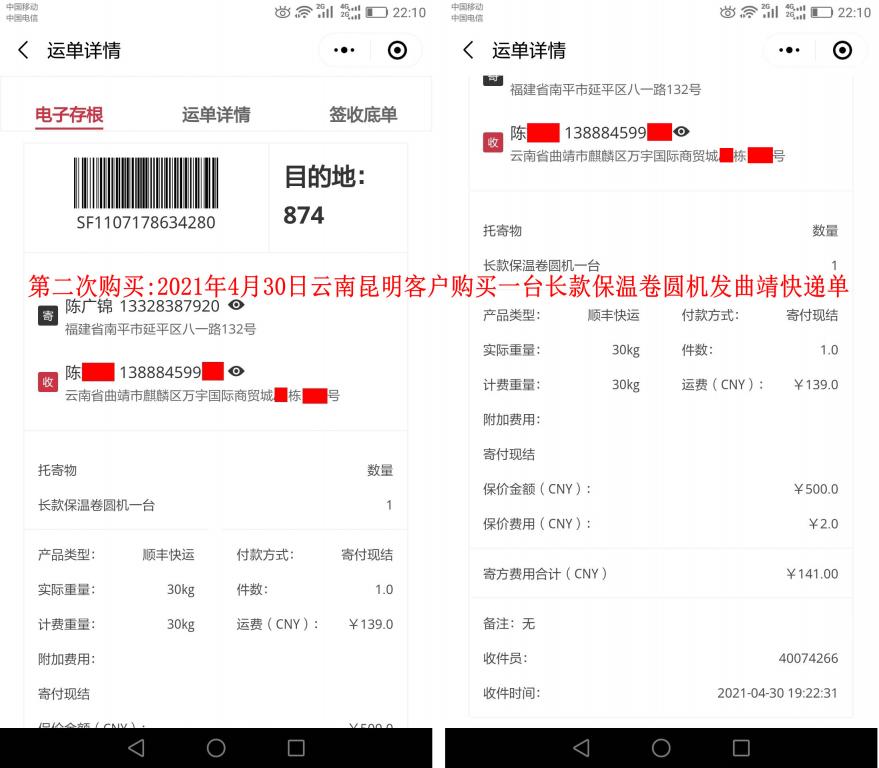 第二次購(gòu)買4月30日昆明客戶快遞單