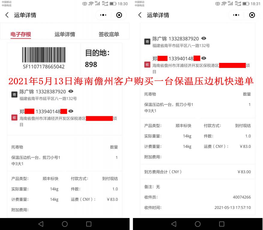 5月13日海南儋州客戶快遞單