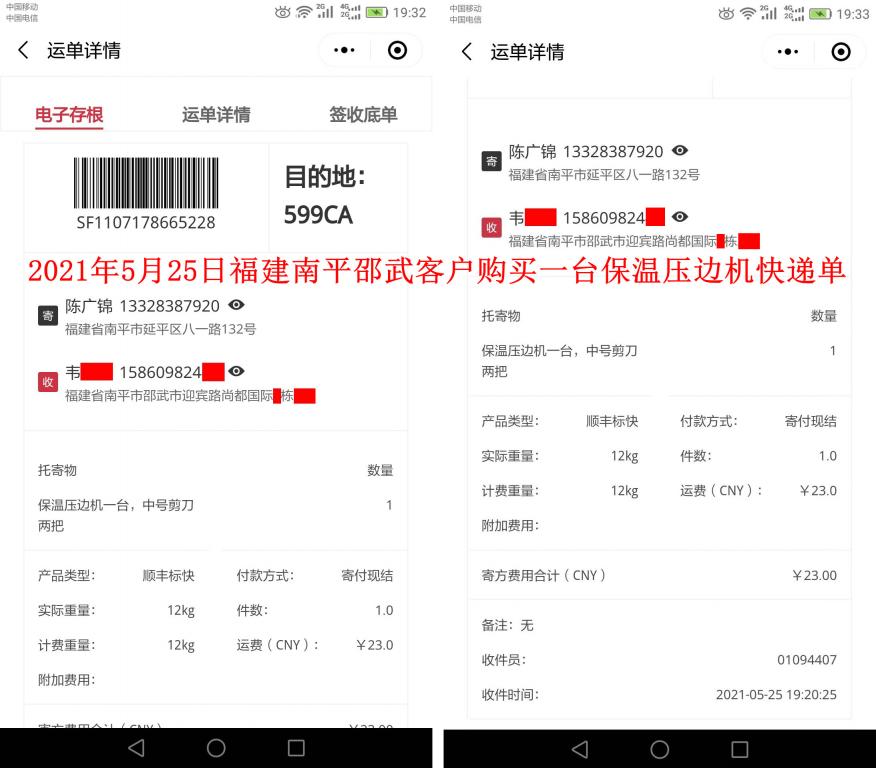 5月25日南平邵武客戶快遞單