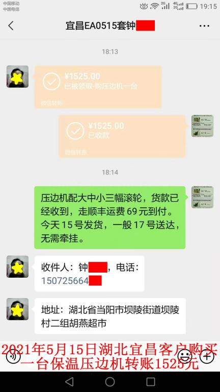 5月15日湖北宜昌客戶轉(zhuǎn)賬1525元