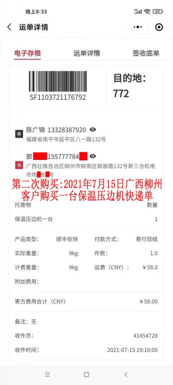 第二次購(gòu)買7月15日柳州客戶快遞單
