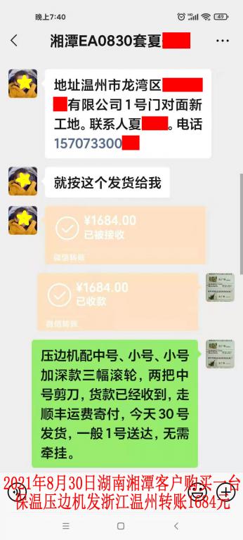 8月30日湖南湘潭客戶轉賬1684元