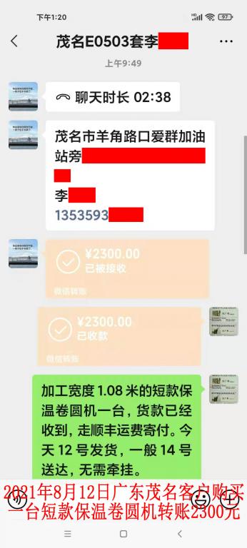 8月12日茂名客戶轉賬2300元