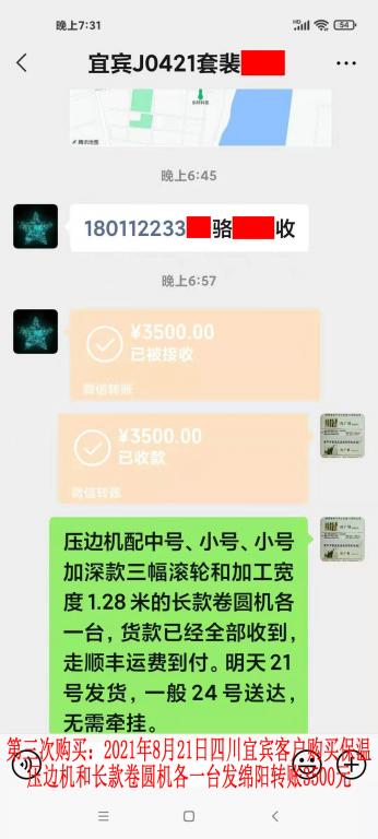 第三次購買8月20日晚四川宜賓客戶轉賬3500元