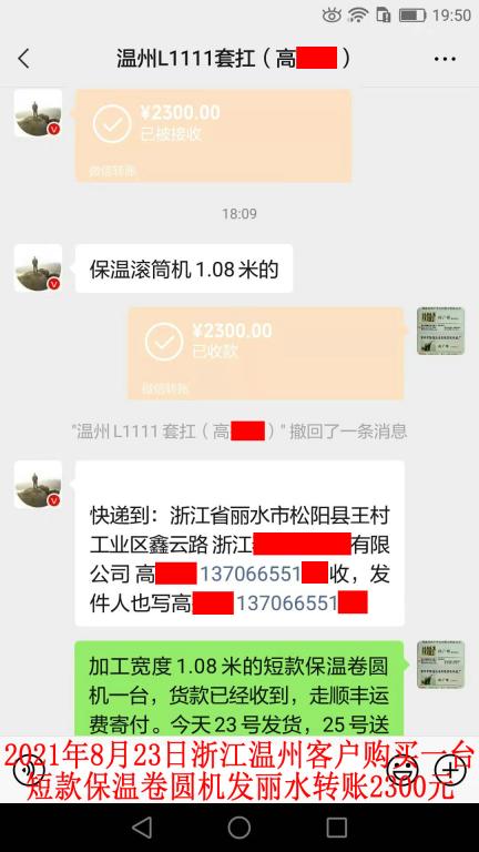 8月23日浙江溫州客戶轉賬2300元